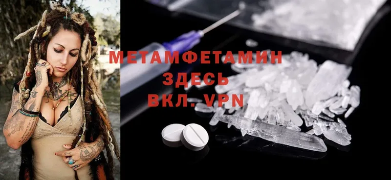 Первитин Methamphetamine  купить закладку  Новошахтинск 